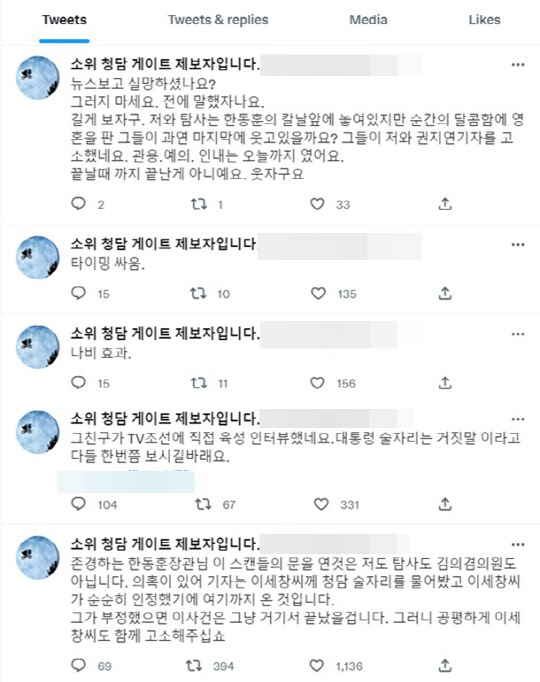 <'청담동 술자리 의혹' 제보자 B씨 트위터>